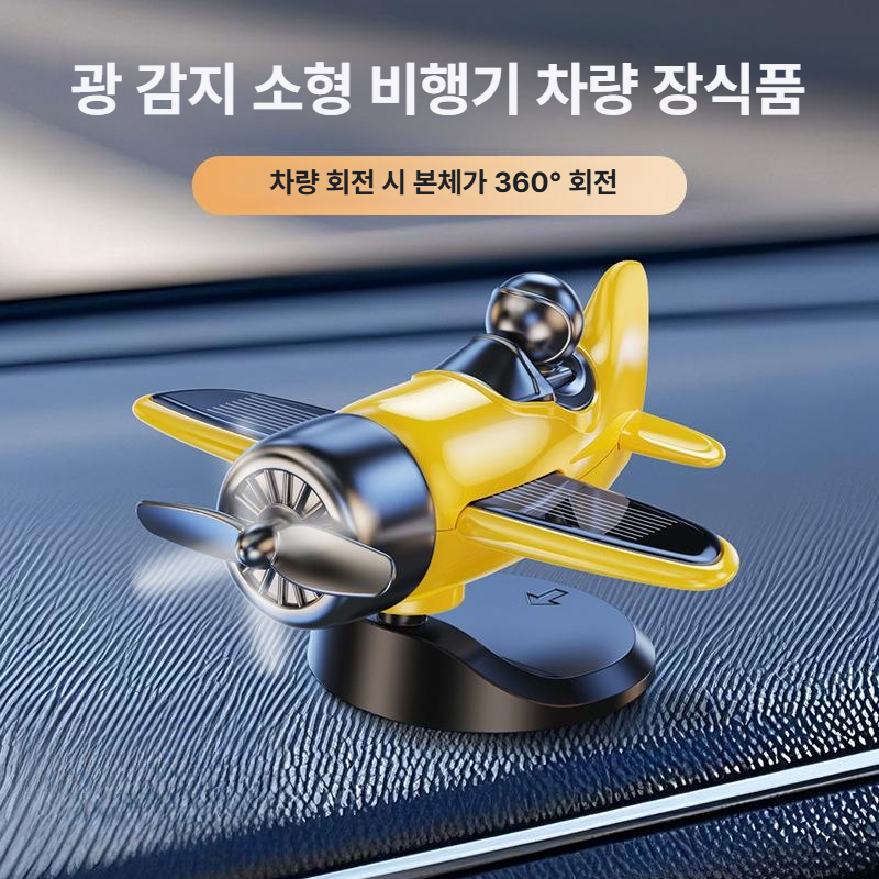 태양광 차량용 회전 비행기 장식 소품 자동차 중콘솔 인테리어 2세대 문라이트화이트 - 상세 이미지 3