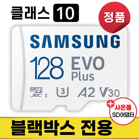 파인뷰 LXQ3300 CLOUD 블랙박스메모리 삼성 128GB SD카드