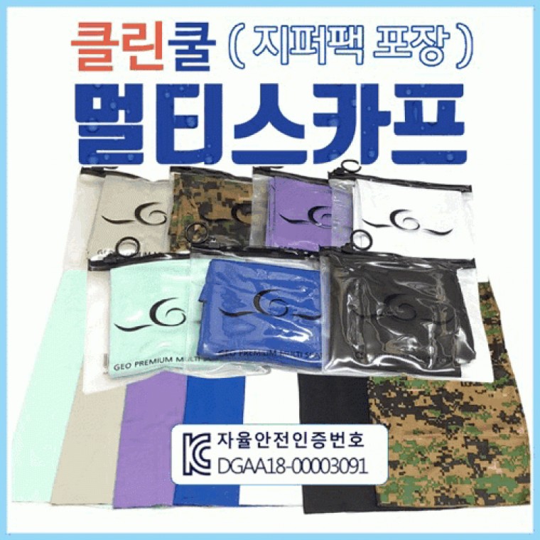쿨마스크 쿨마스크/쿨토시/쿨멀티/멀티스카프/KC인증/인쇄가능 - 상품 이미지