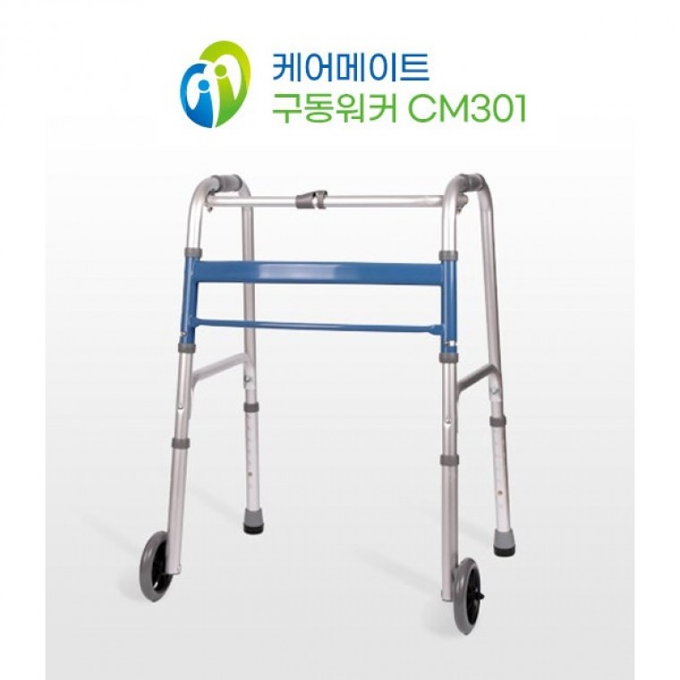 케어메이트 알루미늄 구동워커 CM301 보행보조기7단높이조절 고령자보행보조용품 - 상품 이미지