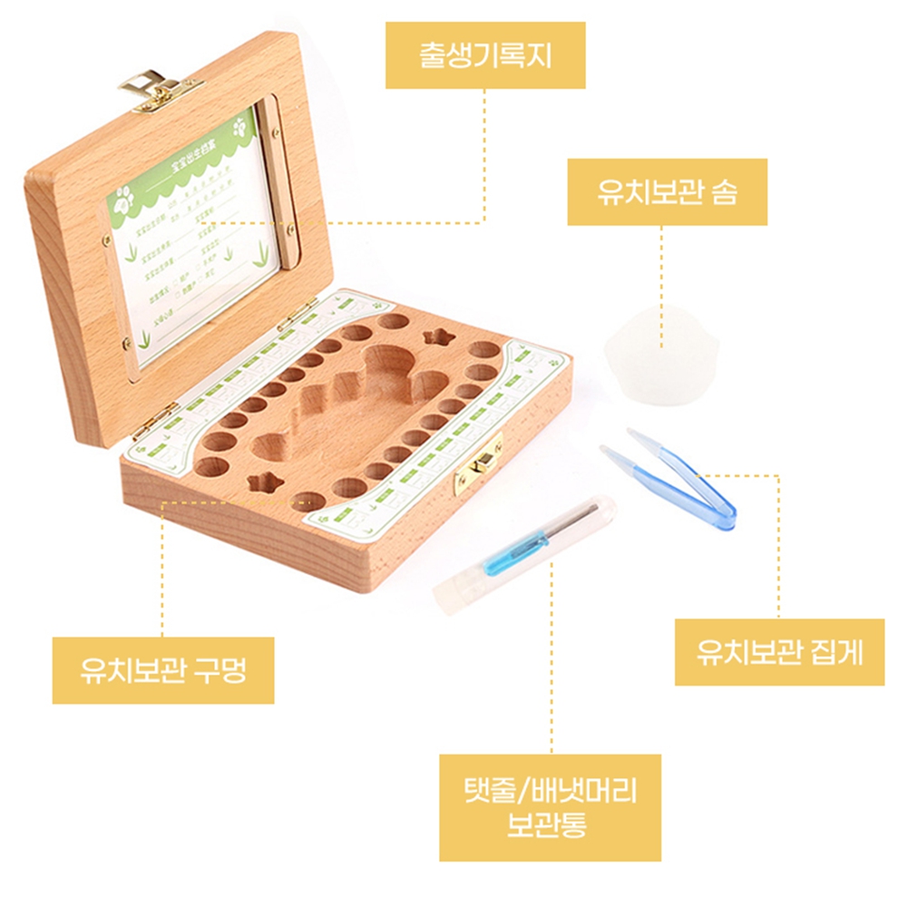 원목유치보관함 첫니보관함 빠진이빨 치아보관 세트 - 상세 이미지 2