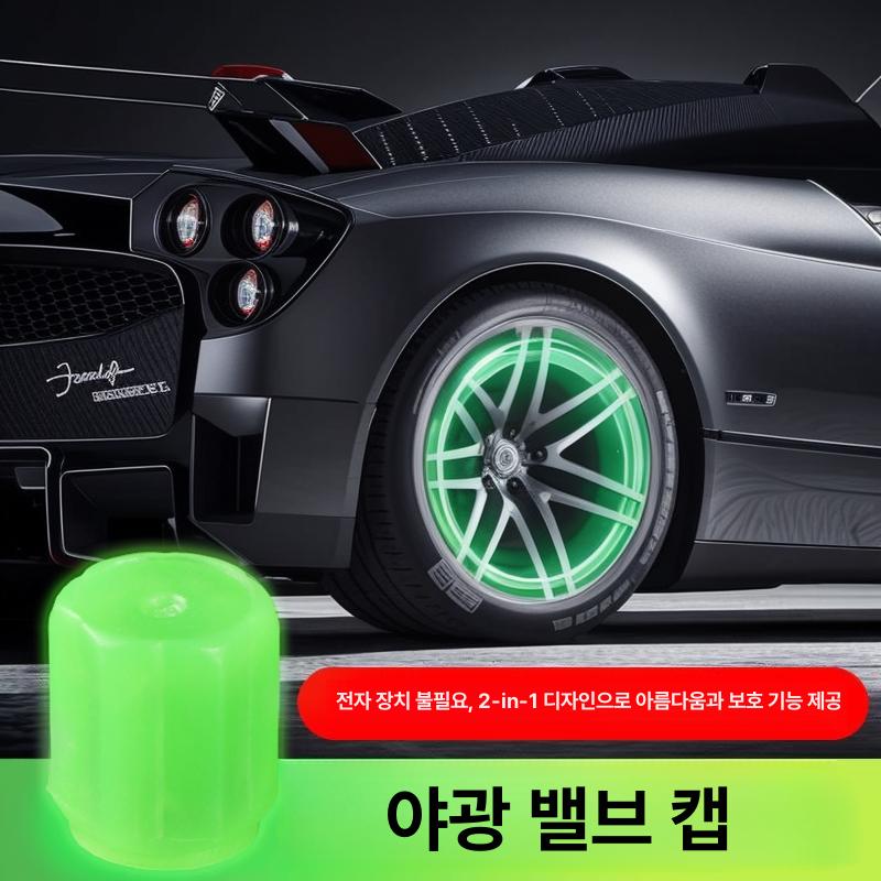 야광 전동차 자동차 밸브 코어 발광 전기차 고품질 4개세트 - 상세 이미지 4