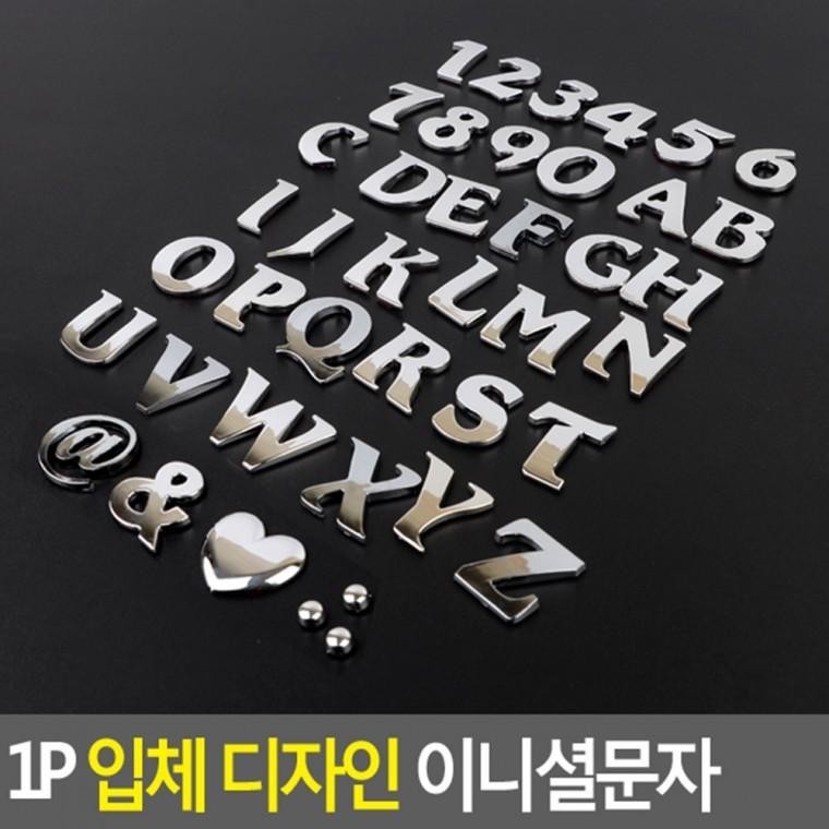 1P 입체 디자인 이니셜문자 이니셜 꾸미기 차량꾸미기 특수문자 - 메인 이미지