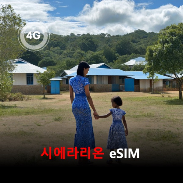 [통큰무제한] 시에라리온 이심 eSIM 데이터 매일 3GB 초고속 이후 1Mbps 고속 무제한 이심통 - 상품 이미지