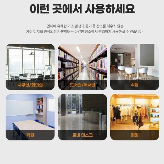 국산 가정용전기히터 18평형 사무실 휴게실난로 식당온열기 - 상세 이미지 3