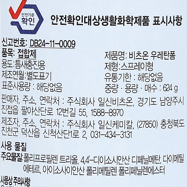 우레탄폼 방수 단열 틈새충진 폼건 스프레이형 4계절용 750ml 일회용, 1개 - 상세 이미지 3