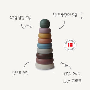무쉬 스태킹링 링타워 아기 소근육 발달 육아맘 솔직 후기 | 실사용 리뷰 - 상품 이미지 4
