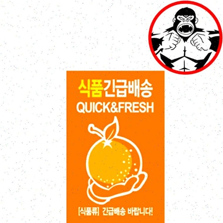 킹콩 스티커 식품긴급배송 5x8cm 1묶음100장 - 메인 이미지