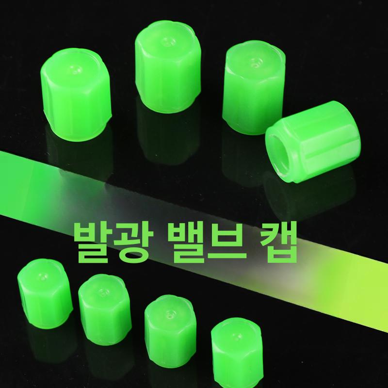 야광 전동차 자동차 밸브 코어 발광 전기차 고품질 4개세트 - 상세 이미지 3