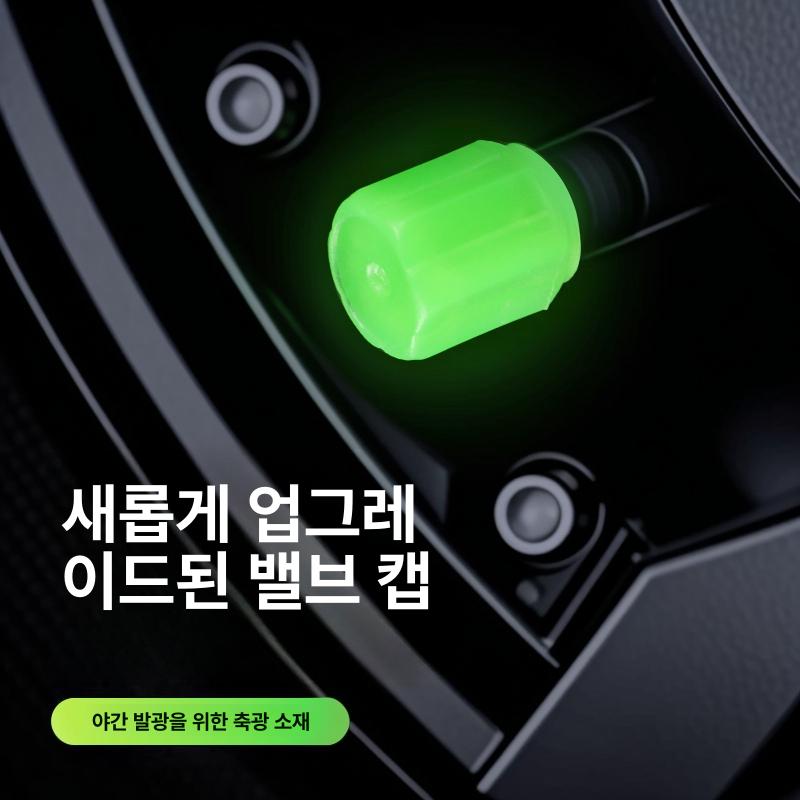 야광 전동차 자동차 밸브 코어 발광 전기차 고품질 4개세트 - 상세 이미지 5