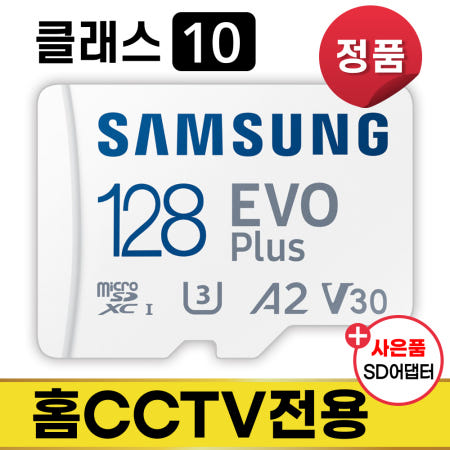 EFM ipTIME C300 홈캠CCTV 메모리카드 SD카드 삼성 128GB