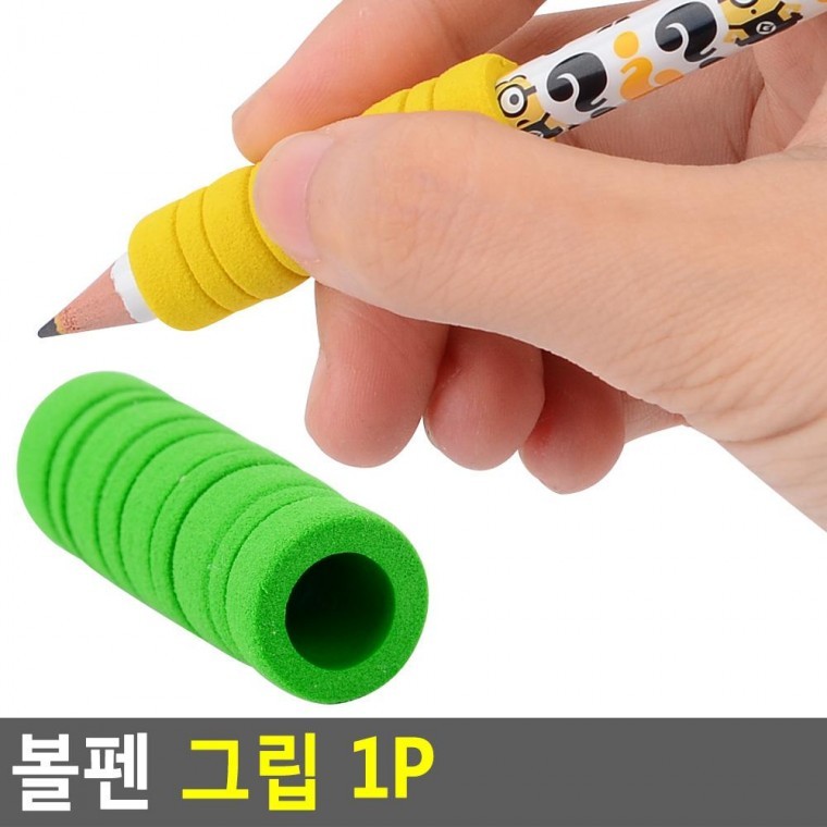 볼펜 그립 1P - 메인 이미지