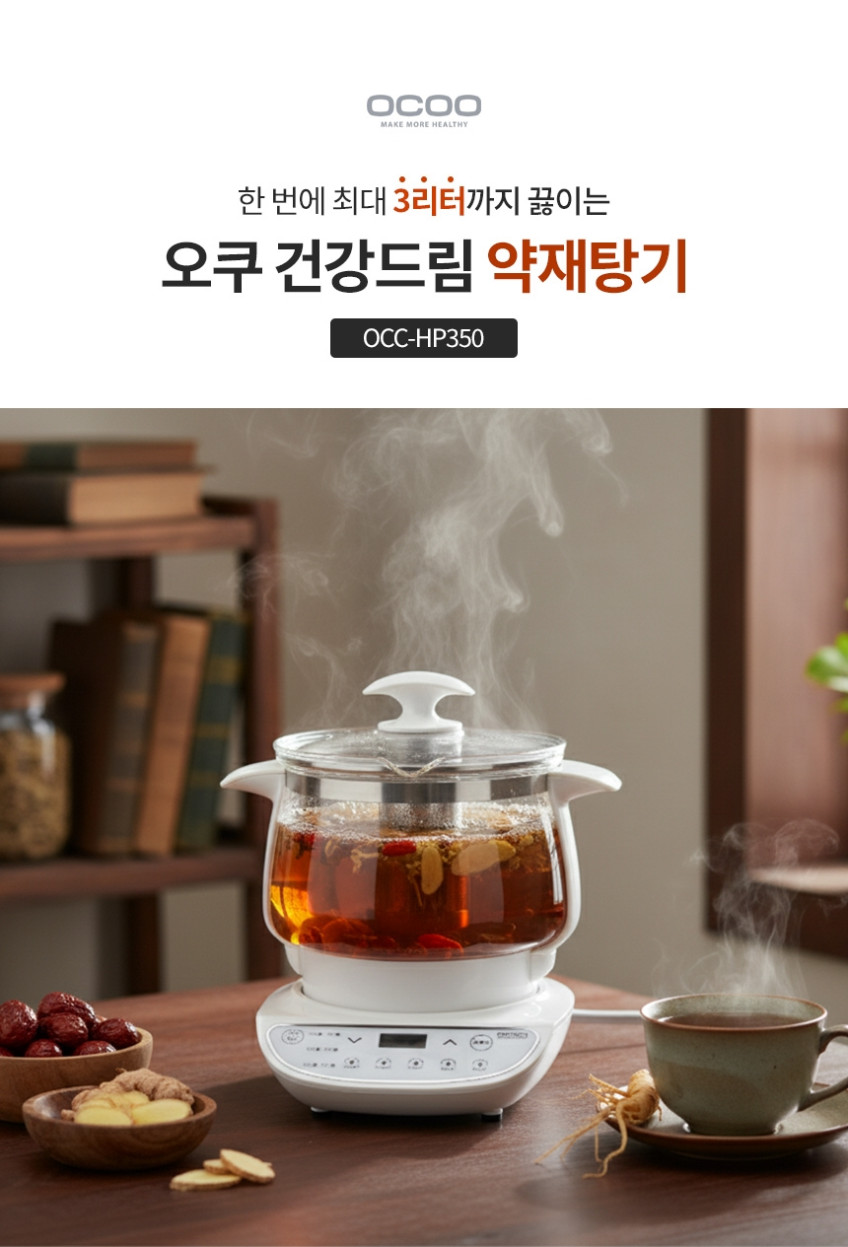 오쿠 건강드림 내열 유리 3리터 약탕기 OCC-HP350 판매처 상세 정보 이미지 2