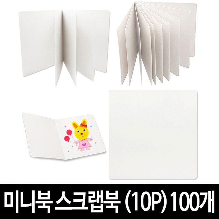 미니북 스크랩북 (10P) -100개 KC 인증 동화 포토북 책만들기 - 메인 이미지