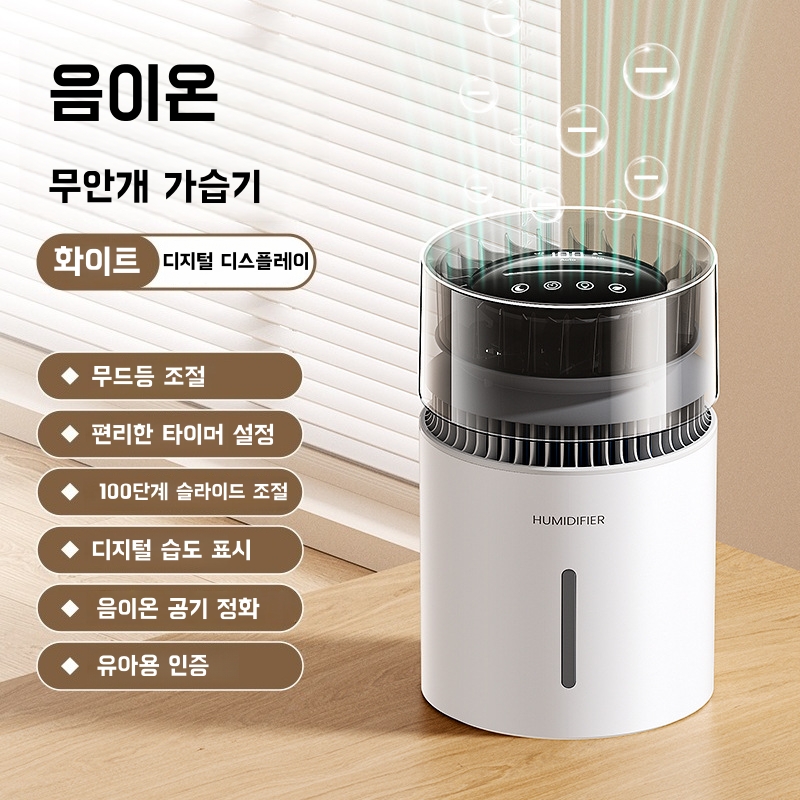 음이온 무안개 무필터 가습기 5L 대용량 나노미스트 공기청정 초미세먼지제거 아기 유아 가습 - 메인 이미지