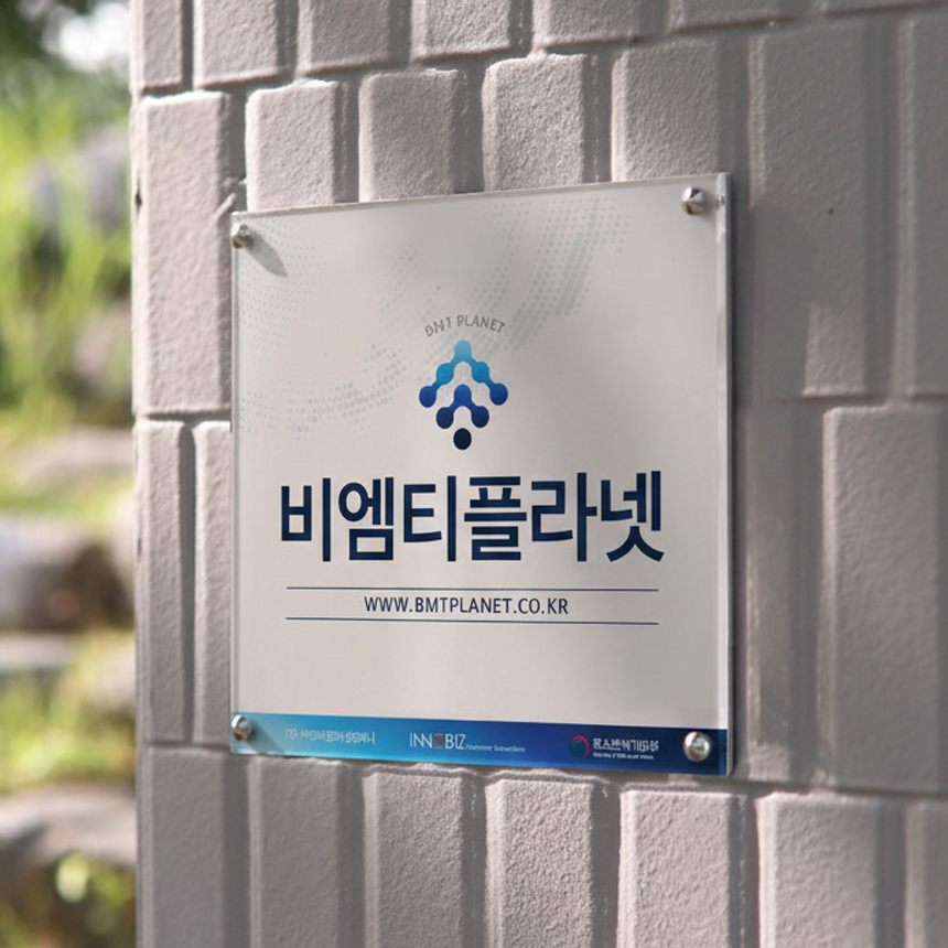 포맥스간판 아크릴현판 미니표지판표찰 야외벽도어사인제작 사무실명패안내판 정사각기본20x20