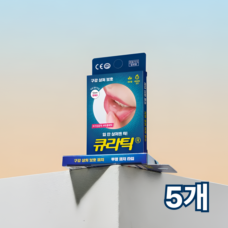 큐라틱 입안에 붙이는 반창고 (구강 상처 보호패치) 10매입 5박스 12mm 교정상처 · 입안 상처 - 메인 이미지