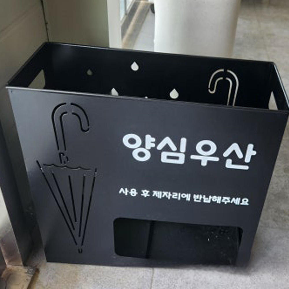 철제 우산꽂이 블랙 대형 22구 음식점 카페 매장용 창업 오픈 선물 로고제작 설렘하우스