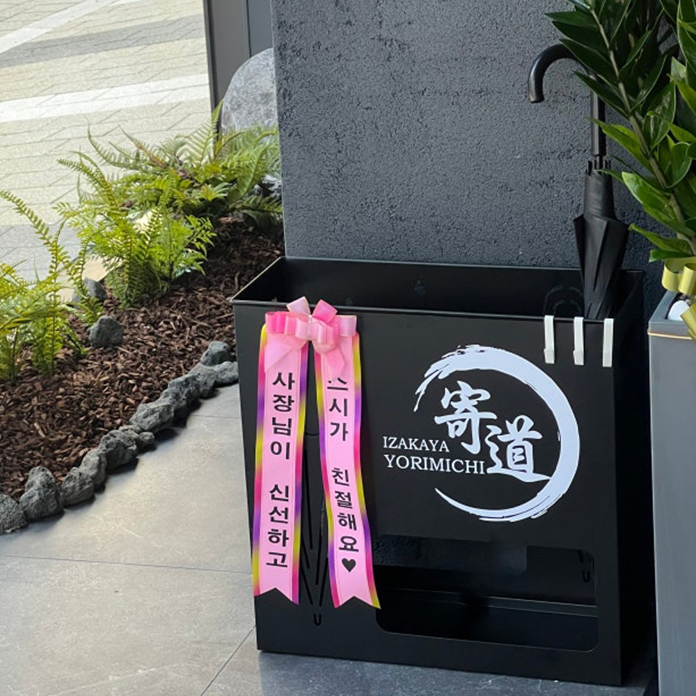 철제 우산꽂이 블랙 대형 22구 음식점 카페 매장용 창업 오픈 선물 로고제작 설렘하우스