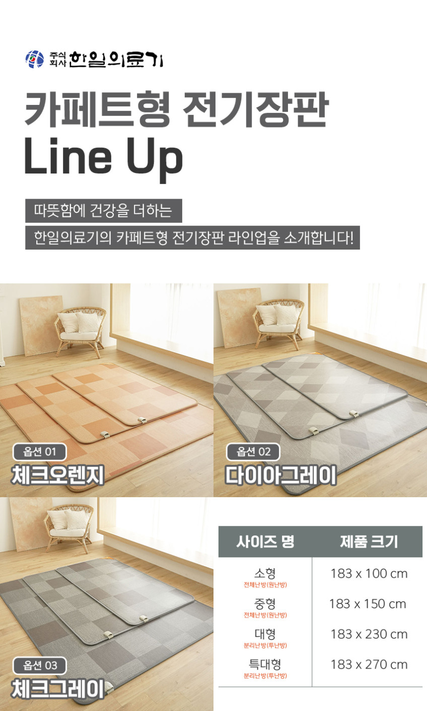 한일의료기 거실용 전기매트 전기장판 탄소 바닥용 카페트 1인용 온열매트 체크오렌지 소형 판매처 상세 정보 이미지 1