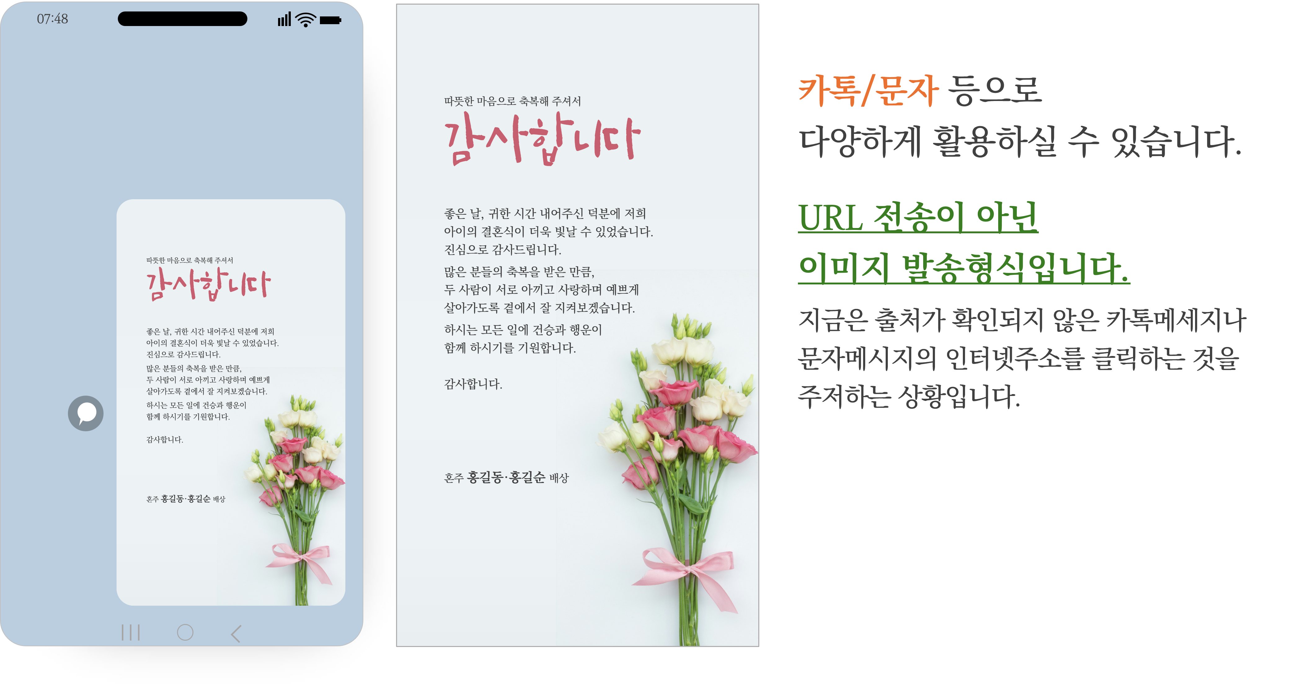 1212 결혼식 답례 결혼 감사장 혼주 답례인사 모바일 감사인사 카톡 문자메세지 (혼주용) - 상세 이미지 2