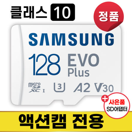 드리프트 고스트 플러스 메모리카드 삼성 128GB
