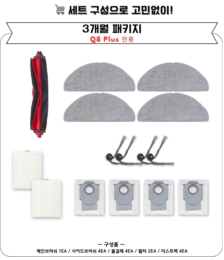 [호환] 로보락 Q8 Plus 소모품 메인브러쉬 1개