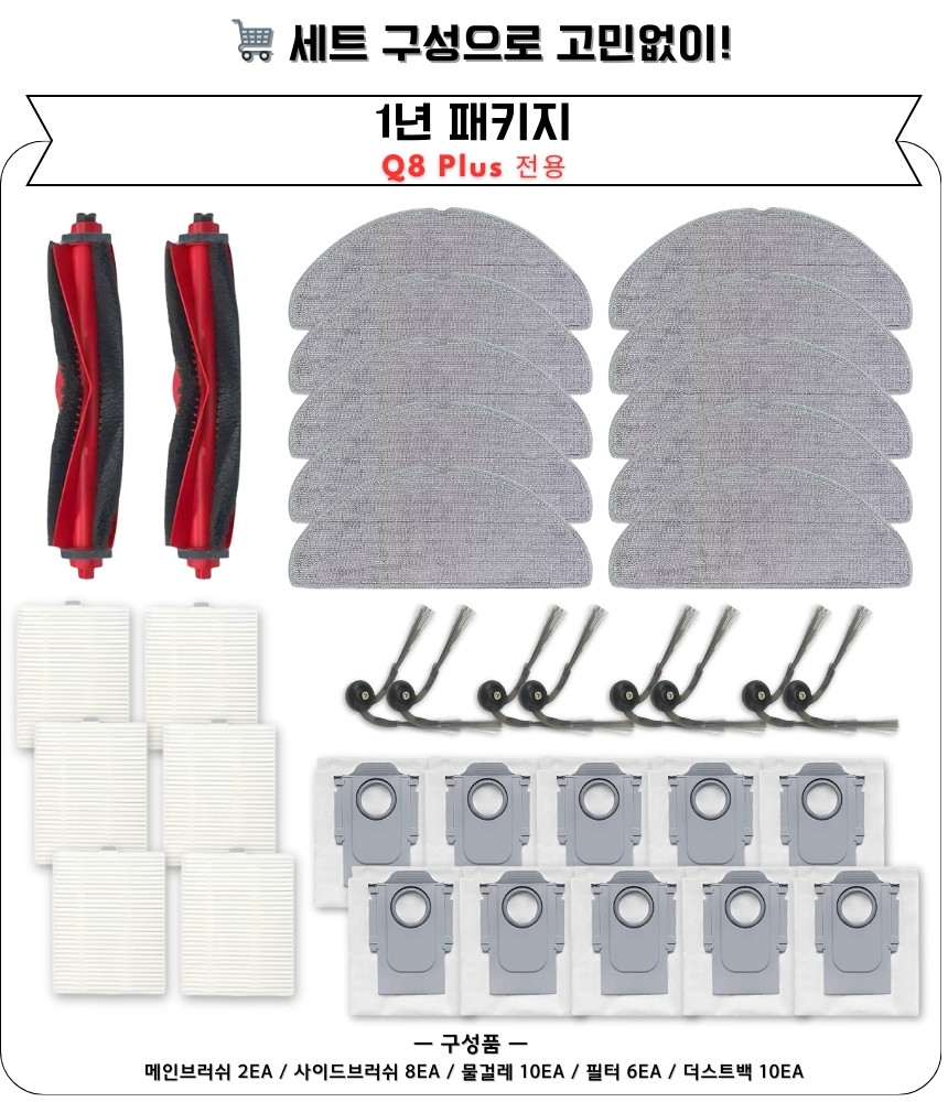 [호환] 로보락 Q8 Plus 소모품 메인브러쉬 1개