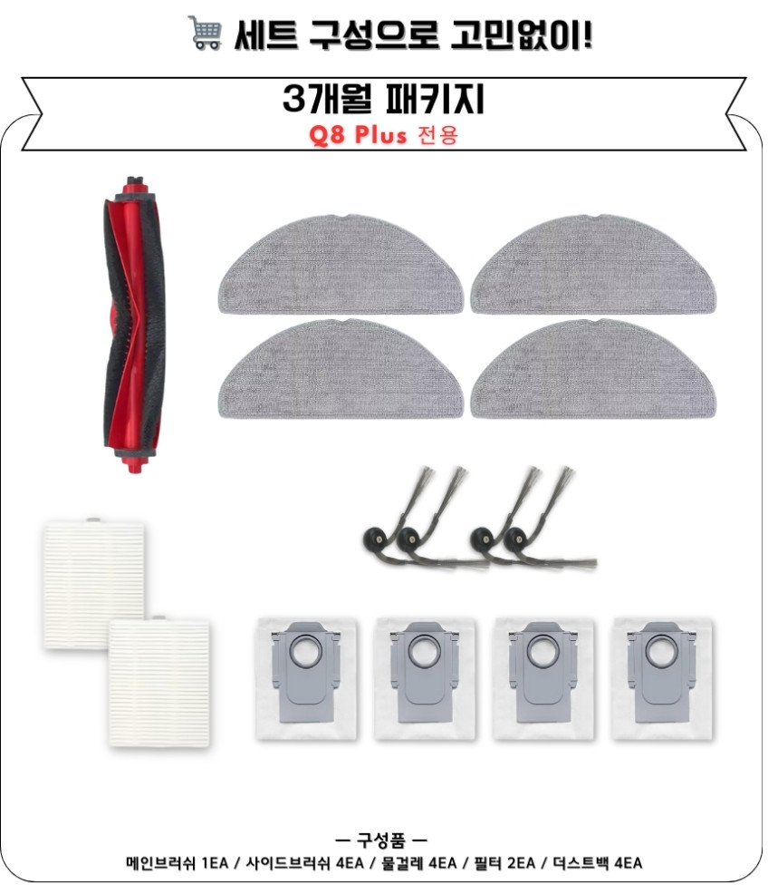 로보락 Q8 Plus 소모품 먼지봉투 더스트백 10EA 판매처 상세 정보 이미지 4