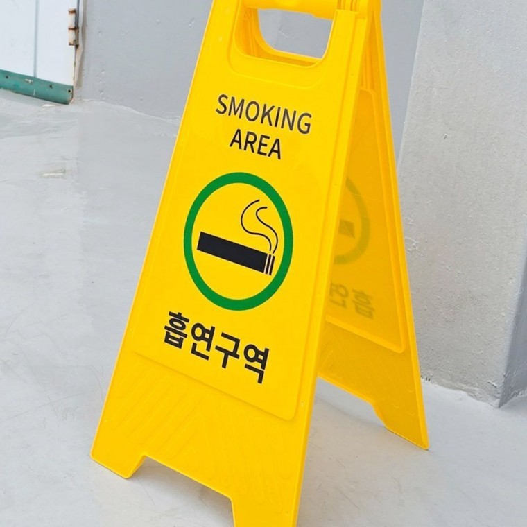 흡연구역 안내 a형 표지판 스탠드 금연 구분 노란색 접이식 알림 - 메인 이미지