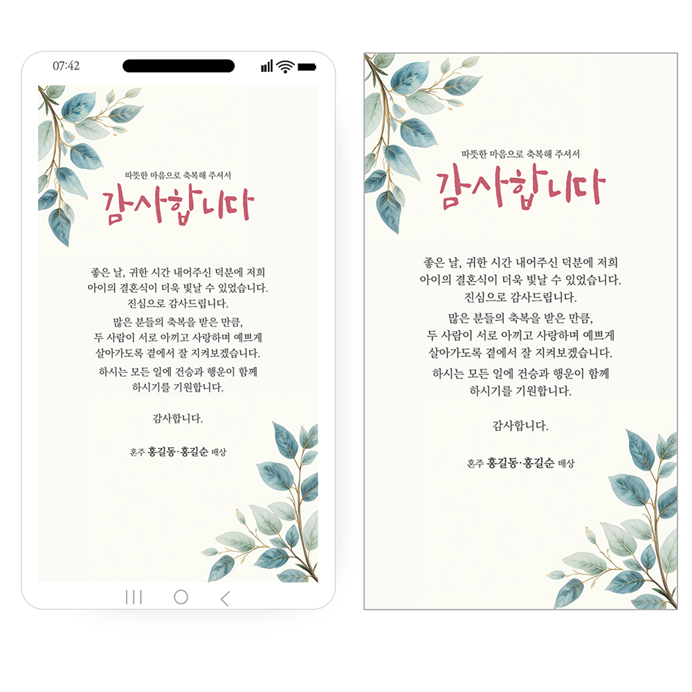 1210 결혼식 답례문자 혼주 결혼감사장 답례장 답례인사 모바일 감사장 카톡 문자메세지 - 상품 이미지