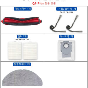 [호환] 로보락 Q8 Plus 소모품 사이드브러쉬 (검) 2EA 개봉기 | 실사용 후기 - 상품 이미지 2