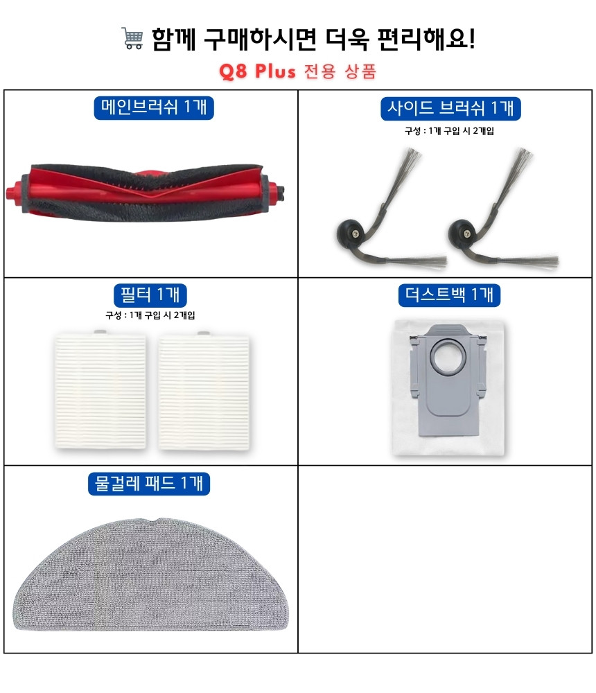 [호환] 로보락 Q8 Plus 소모품 메인브러쉬 1개