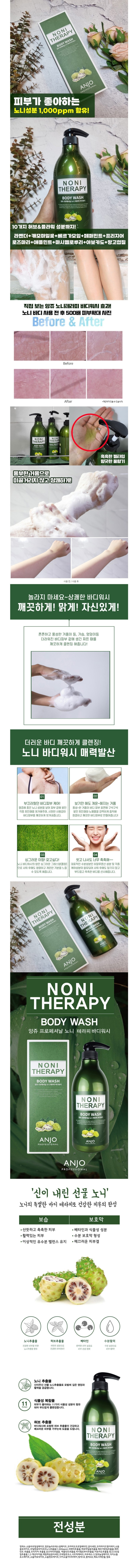 노니바디워시상세2.jpg (860×9983)