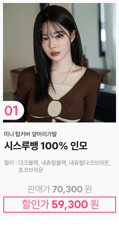 가발나라 여성 부분가발 정수리탈모 커버용 미니 탑커버 앞머리 시스루뱅 / 소프트뱅 100% 인모 - 상세 이미지 4