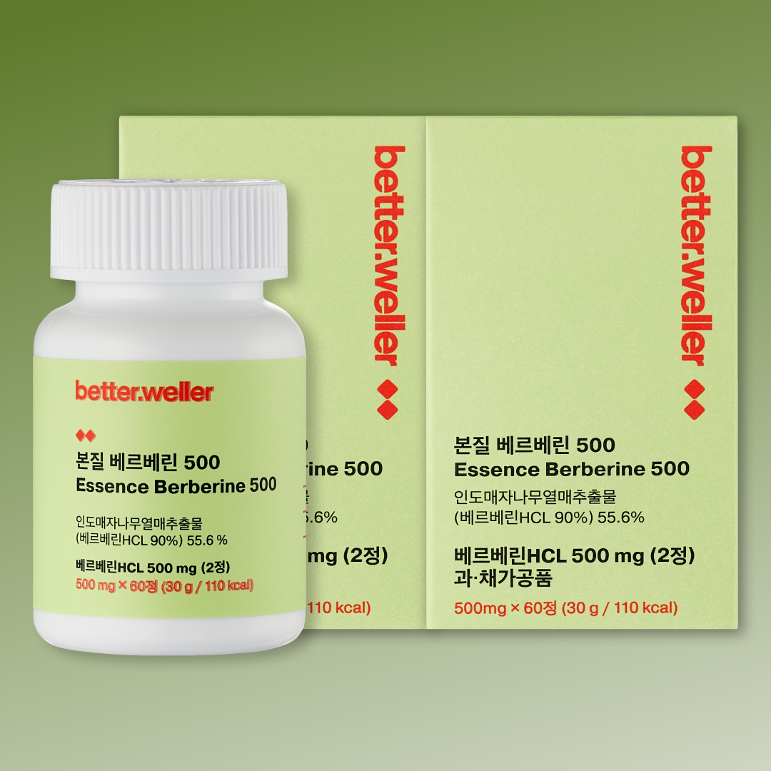 베러웨러 본질 베르베린 500 혈당 뱃살 기초대사량 인슐린 고함량 고순도... 맛있게 먹은 솔직 후기 - 대표 이미지