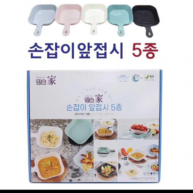 앞접시 손잡이앞접시 손잡이그릇 접시 멜라민앞접시 5종1세트 인쇄가능 (서기몰) - 메인 이미지