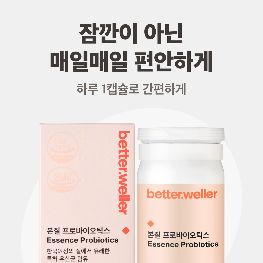 베러웨러 본질 프로바이오틱스 여성 질 유산균 특허 유산균 위산 내성 강한 30캡슐, 2개 이미지 2