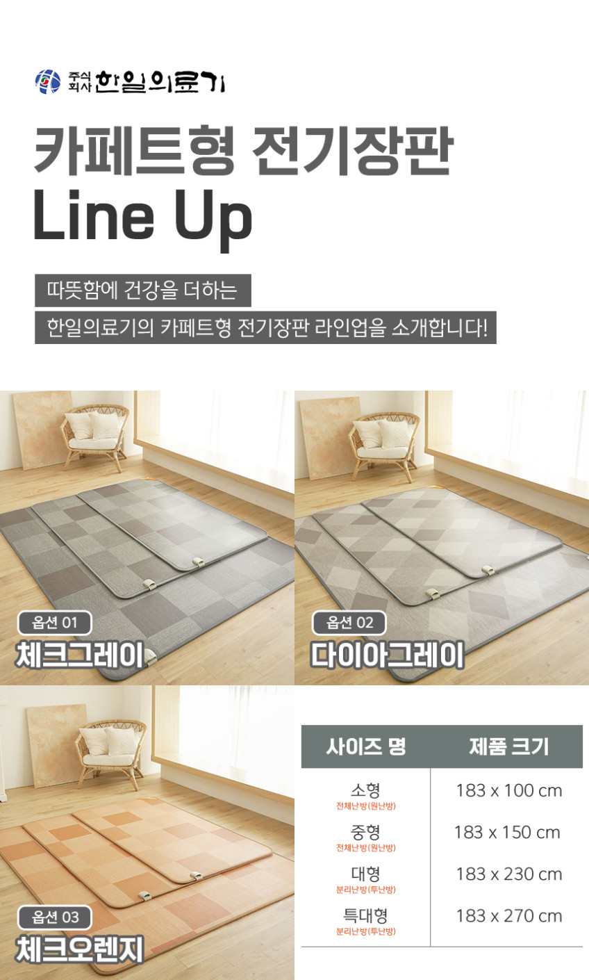 한일의료기 전기매트 모노륨 전기장판 난방 온열 거실용 바닥 1인용 소형 체크그레이 판매처 상세 정보 이미지 1