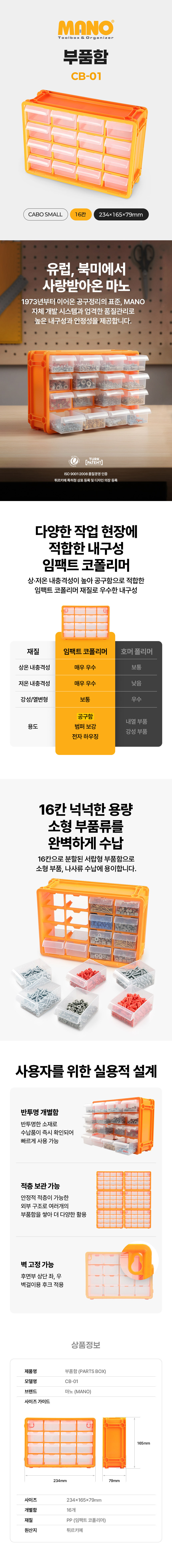 마노 부품함 16PCS CB-01 - 상세 이미지 3