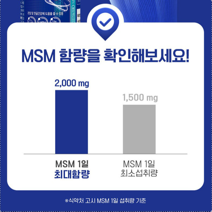 관절 연골 MSM 2000 식이유황 1통 엠에스엠 - 상세 이미지 4