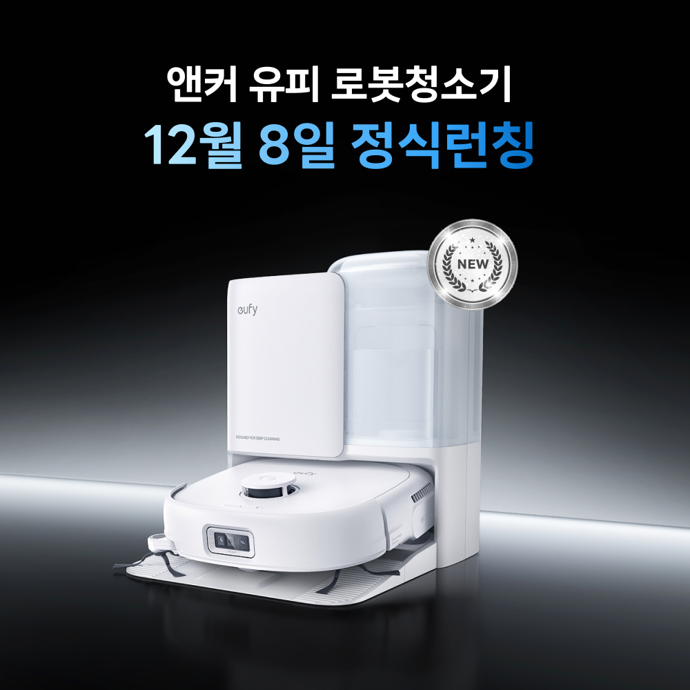 [12/8 정식런칭 라이브 예정]  앤커 유피 E25 옴니 올인원 로봇청소기 T2353 - 상세 이미지 2