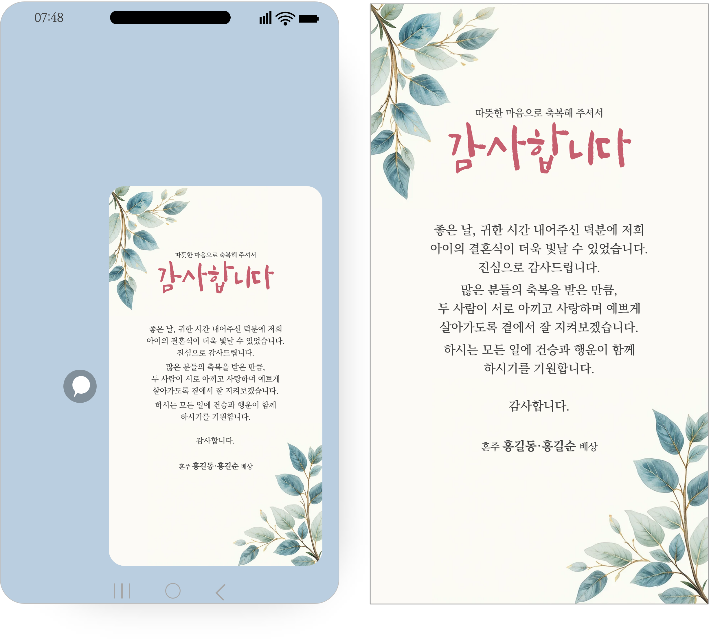 1210 결혼식 답례문자 혼주 결혼감사장 답례장 답례인사 모바일 감사장 카톡 문자메세지 - 상세 이미지 2