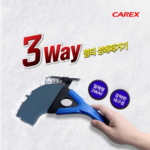 카렉스 3WAY멀티성에제거기 - 상품 이미지