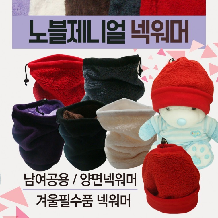 넥워머  기모넥워머/방한넥워머/워머/스키넥워머/목토시/귀마개/목도리/자수인쇄 - 상품 이미지