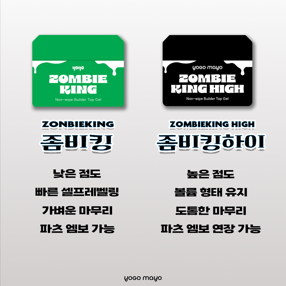 요고마요 좀비킹 하이 논와이프 빌더 탑젤 통젤 30g - 상세 이미지 5