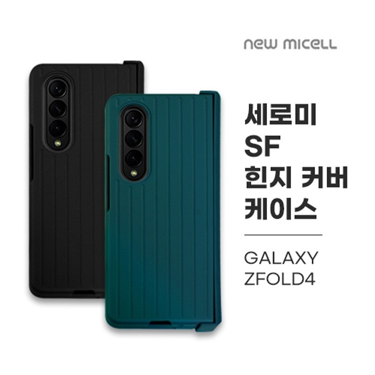 갤럭시Z폴드5(F946) 폴드4 세로미 SF 힌지 커버 컬러 라인 캡 풀커버 케이스 - 상품 이미지