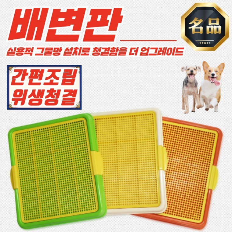 도기프렌드 메트로쉬 애견 메쉬형 배변판 토일렛 (오렌지) - 상품 이미지
