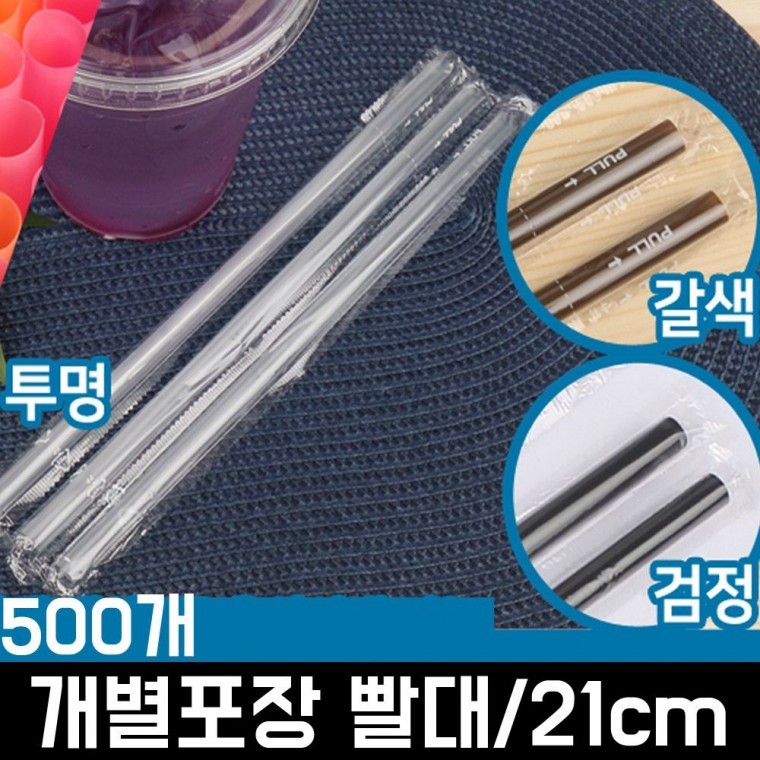 개별포장 빨대 500개 투명 스트로우 카페 커피 음료 - 상품 이미지