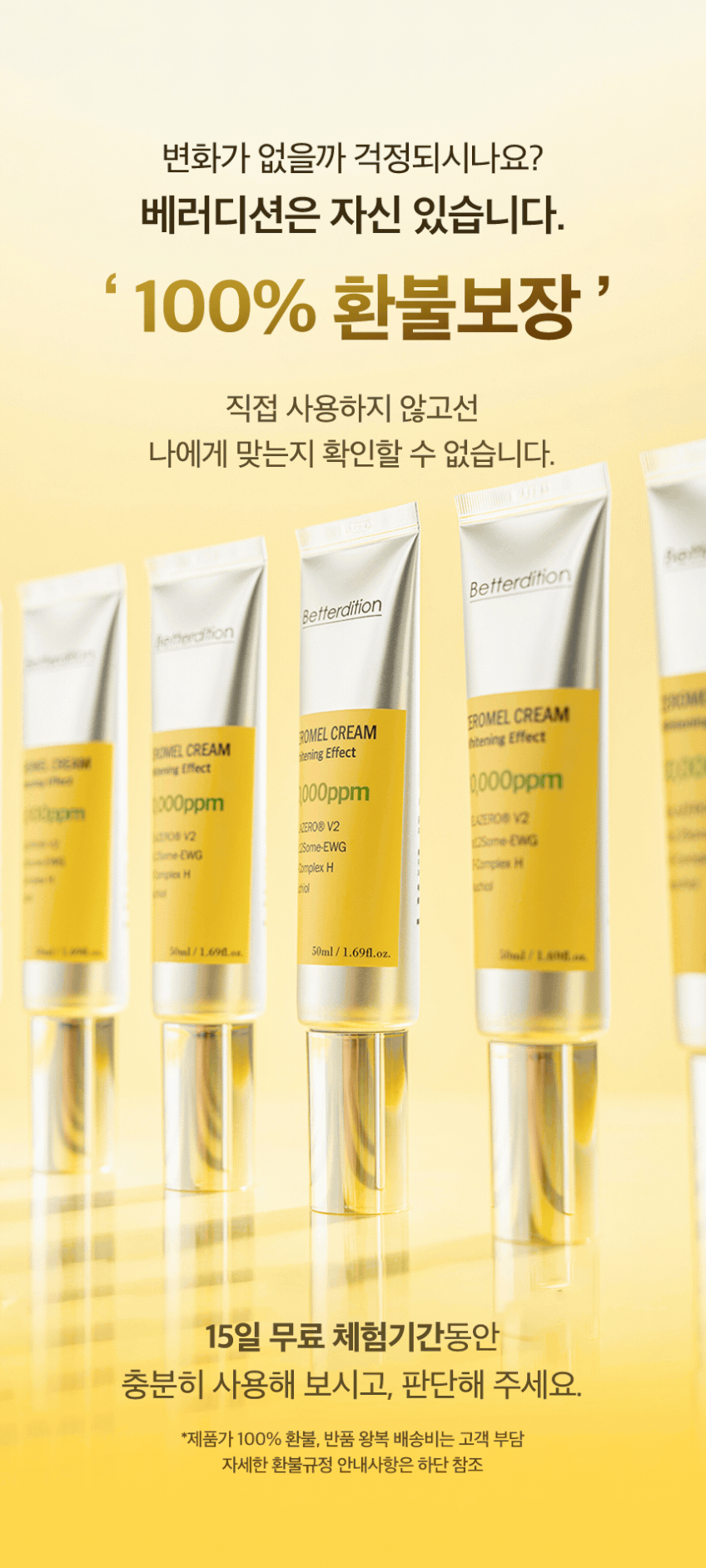 제로멜크림 기미 얼굴 잡티 주근깨 흑자 검버섯 색소침착 피부착색 미백 판매처 상세 정보 이미지 4